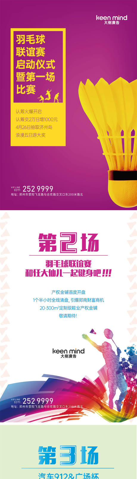 源文件下载【羽毛球暖场活动系列海报】编号：51420009381716595