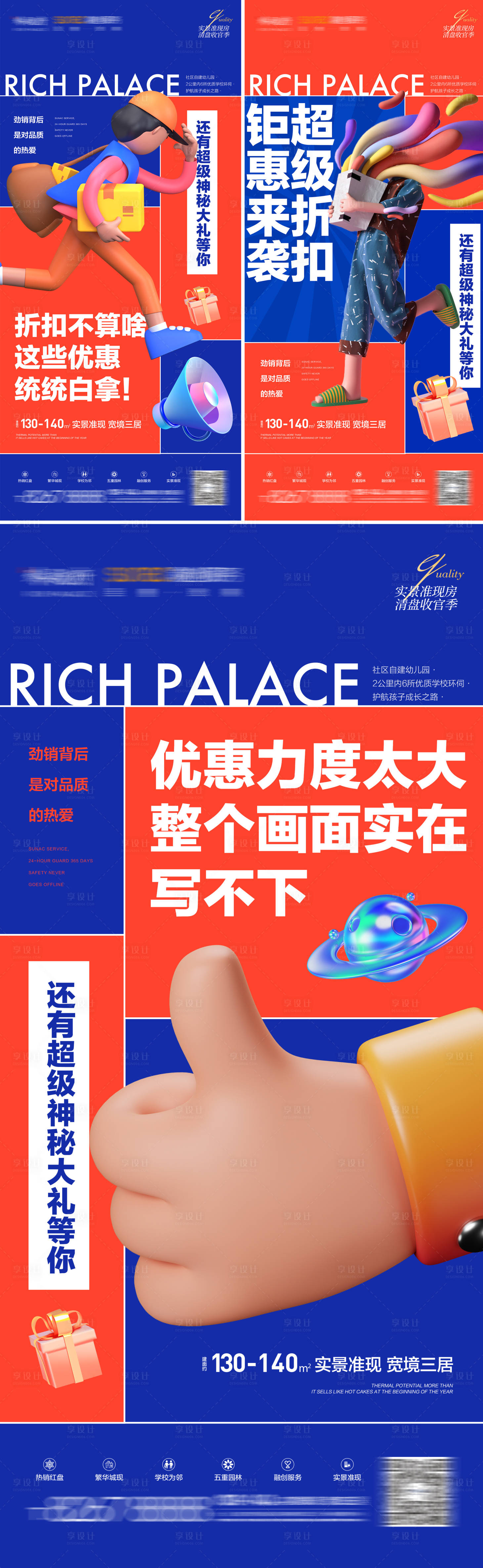 源文件下载【地产c4d人物促销系列海报】编号：62090009546386850