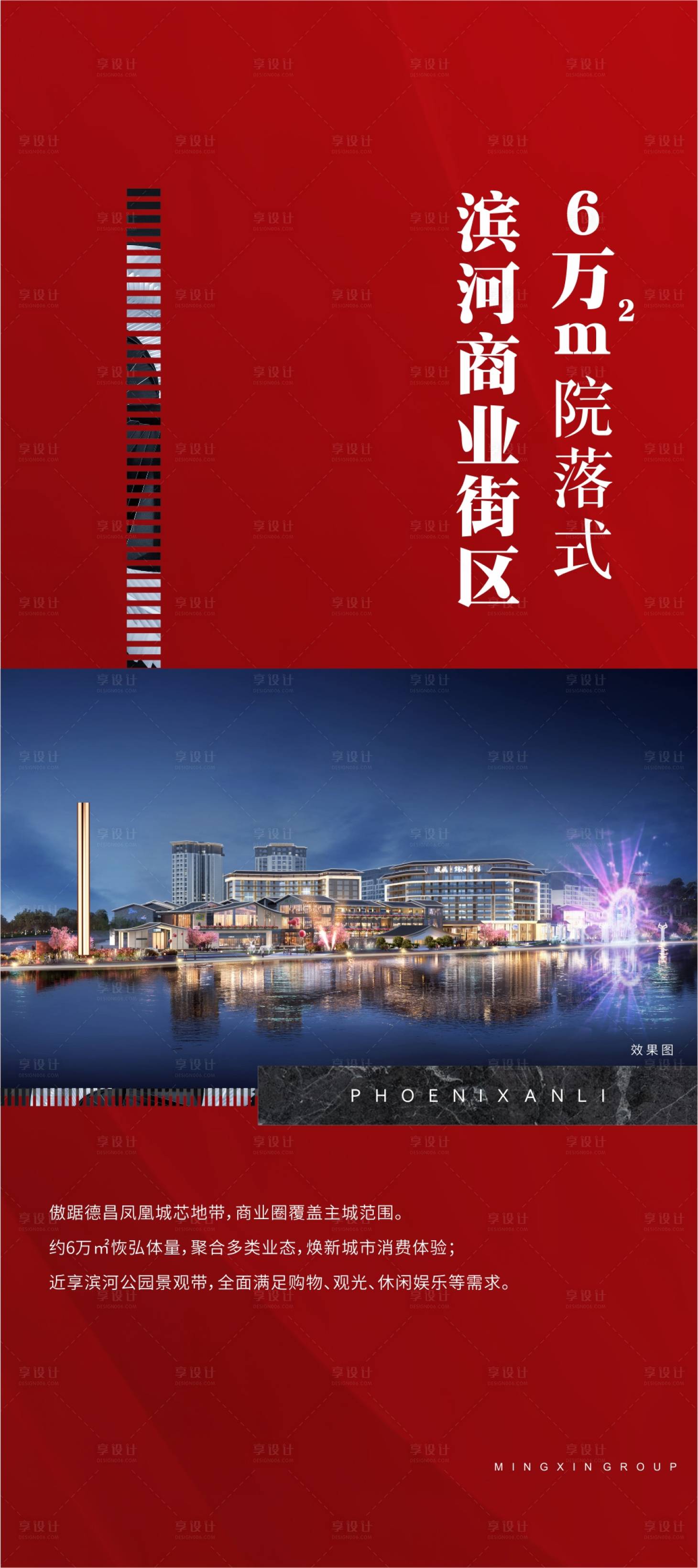 源文件下载【享设计】搜索编号：51360009448616114【滨河商业海报】