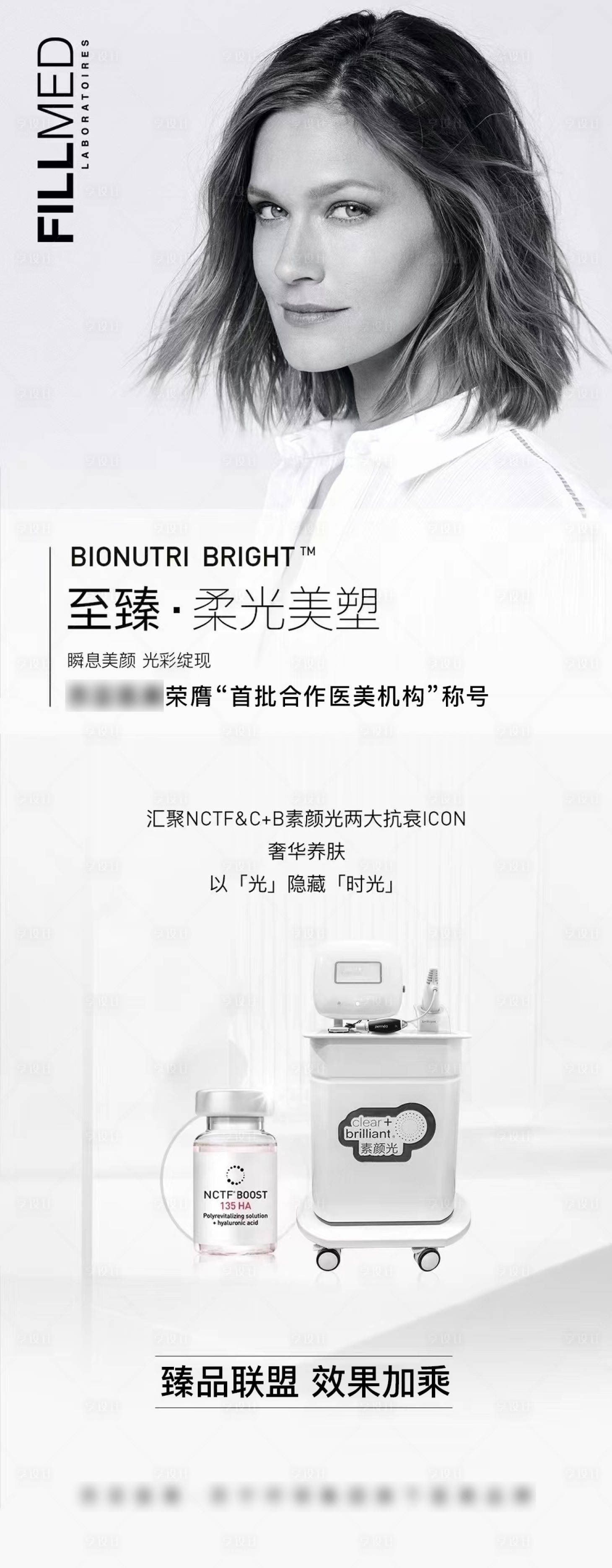 源文件下载【享设计】搜索编号：31210009737891483【医美海报】