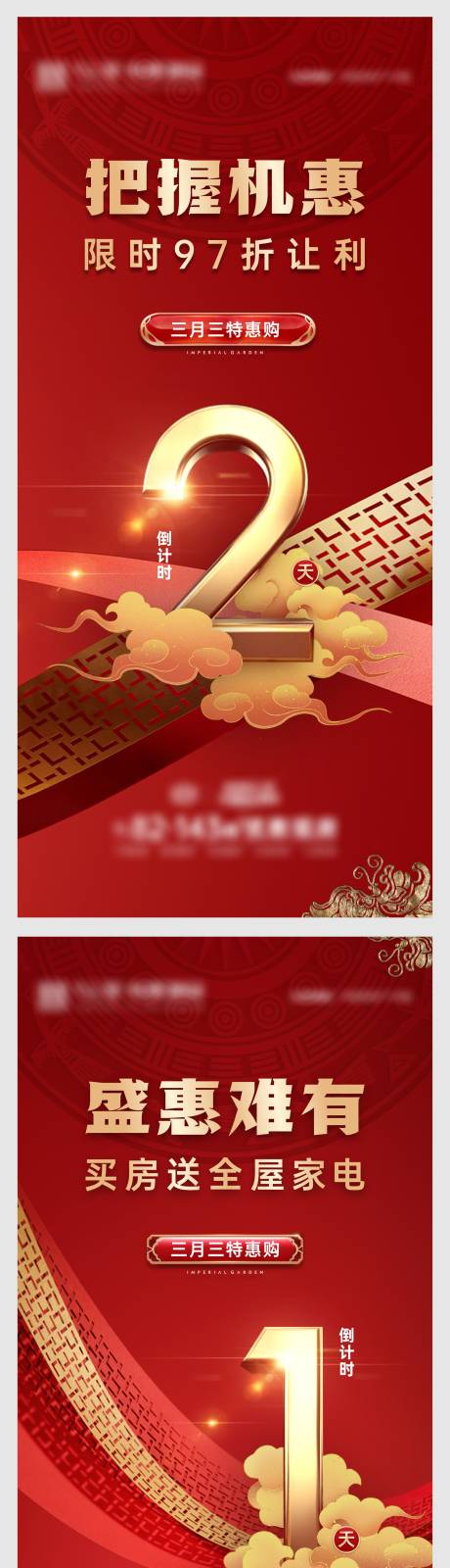 源文件下载【三月三活动倒计时海报】编号：36390009435746291