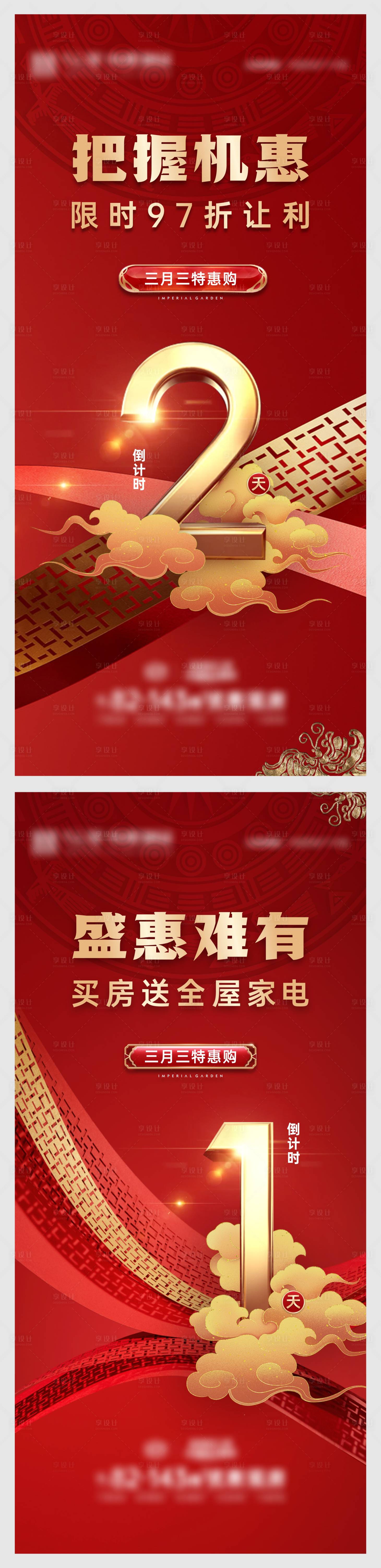 源文件下载【享设计】搜索编号：36390009435746291【三月三活动倒计时海报】