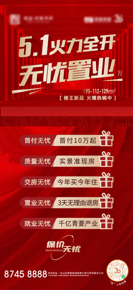源文件下载【享设计】搜索编号：82890009621275302【五一火力全开活动红金海报】