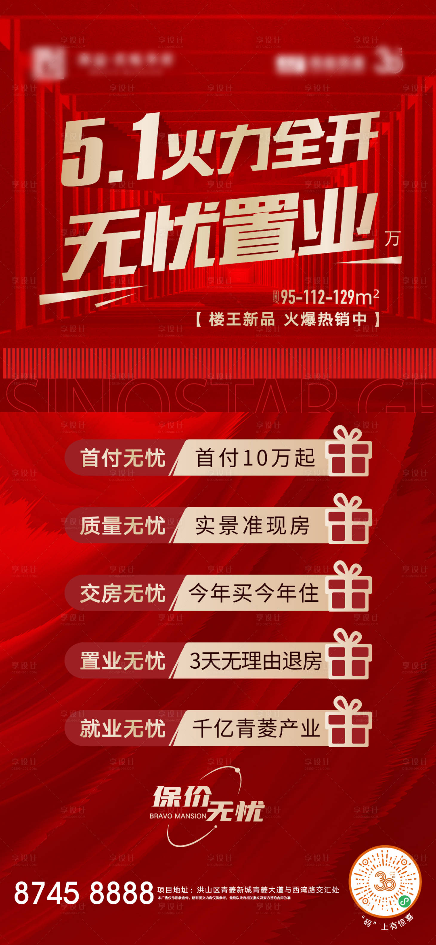 源文件下载【享设计】搜索编号：82890009621275302【五一火力全开活动红金海报】