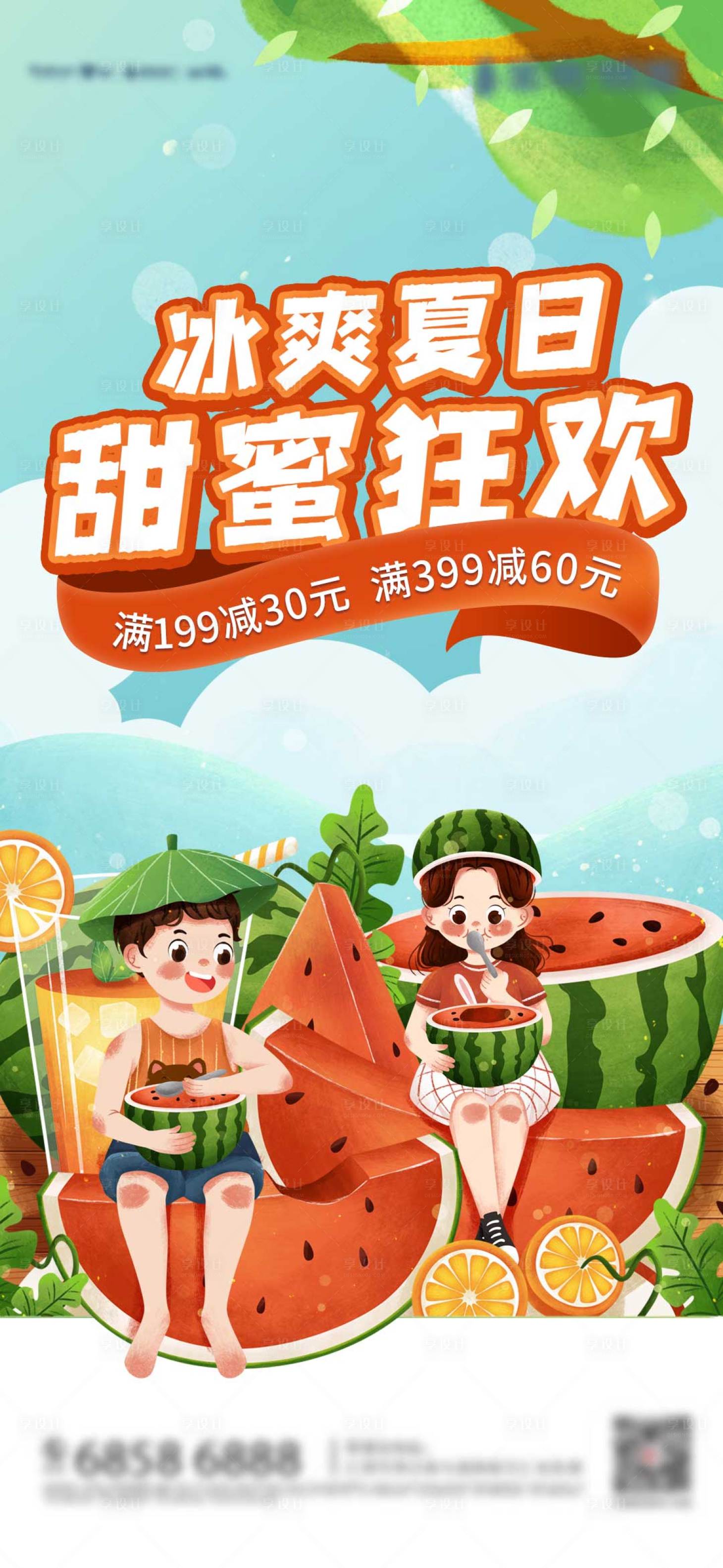 源文件下載【享設(shè)計(jì)】搜索編號(hào)：32490009444177795【夏天】