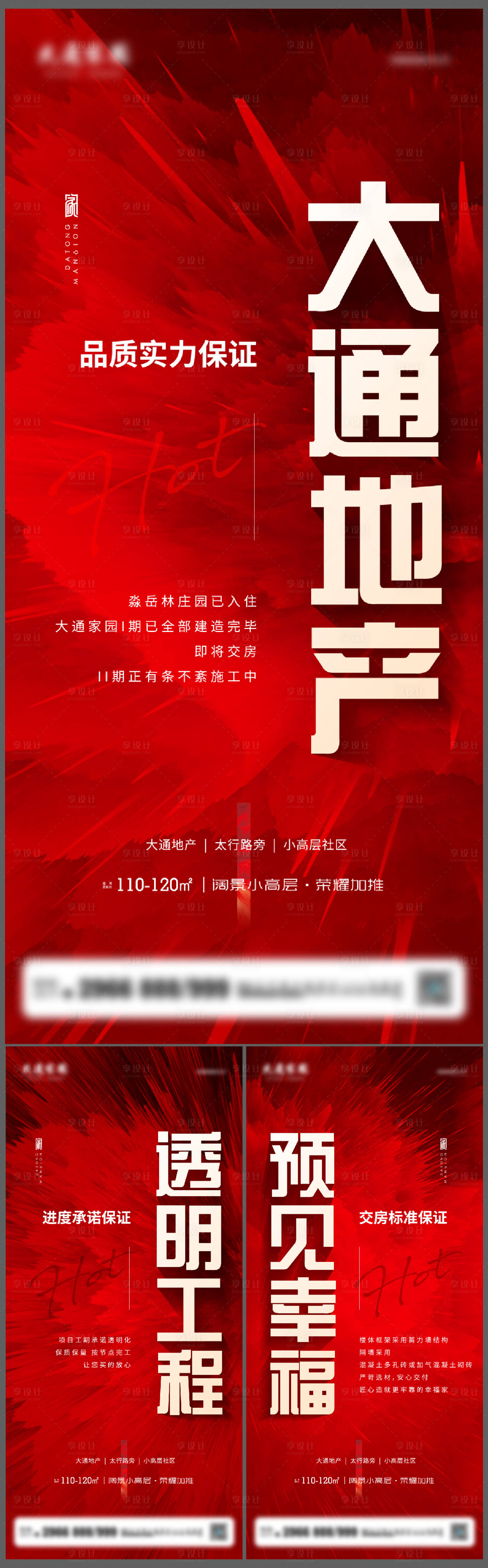 源文件下载【地产热销系列海报】编号：30060009350523949