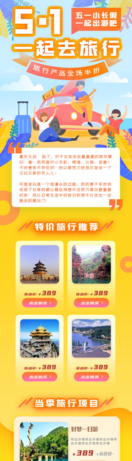 源文件下载【五一旅游攻略长图】编号：96780009361025443