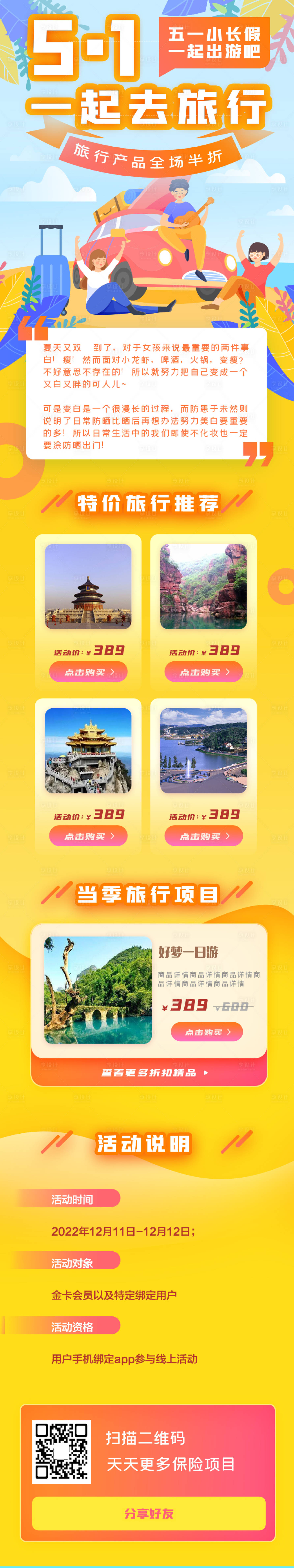 源文件下載【享設(shè)計】搜索編號：96780009361025443【五一旅游攻略長圖】