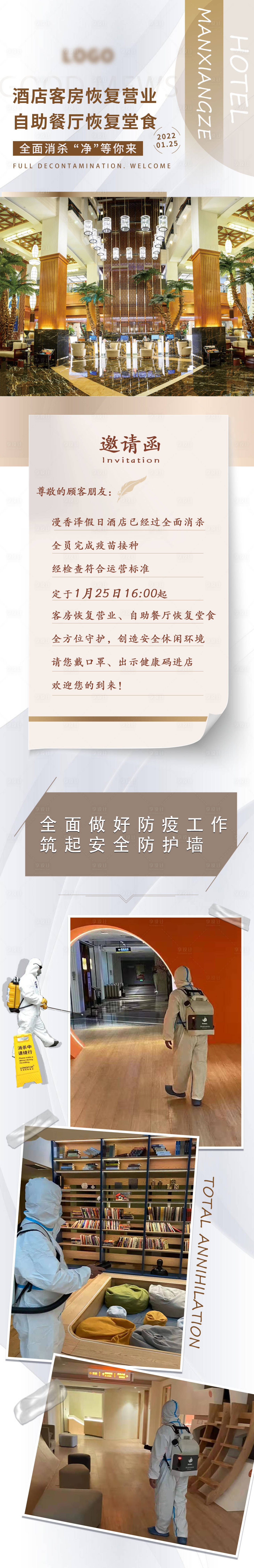 源文件下载【恢复营业公众号长图】编号：49710009331431308
