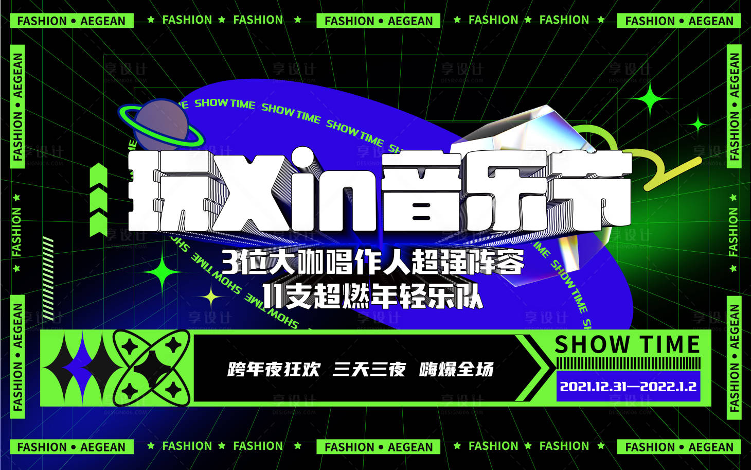 源文件下載【享設計】搜索編號：76790009495138075【音樂節(jié)主KV】