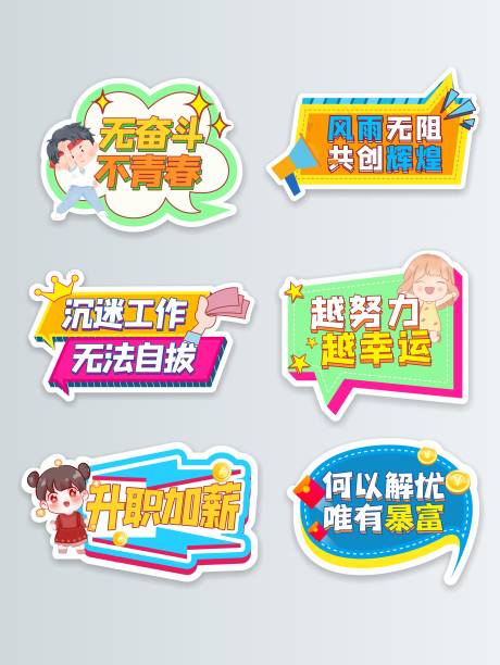 源文件下载【公司团建办公室文化销售团队口号手举牌】编号：80510009508206889