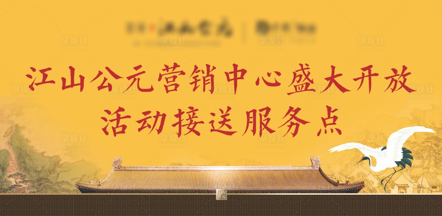 源文件下载【地产新中式黄色桁架】编号：17630009731756897