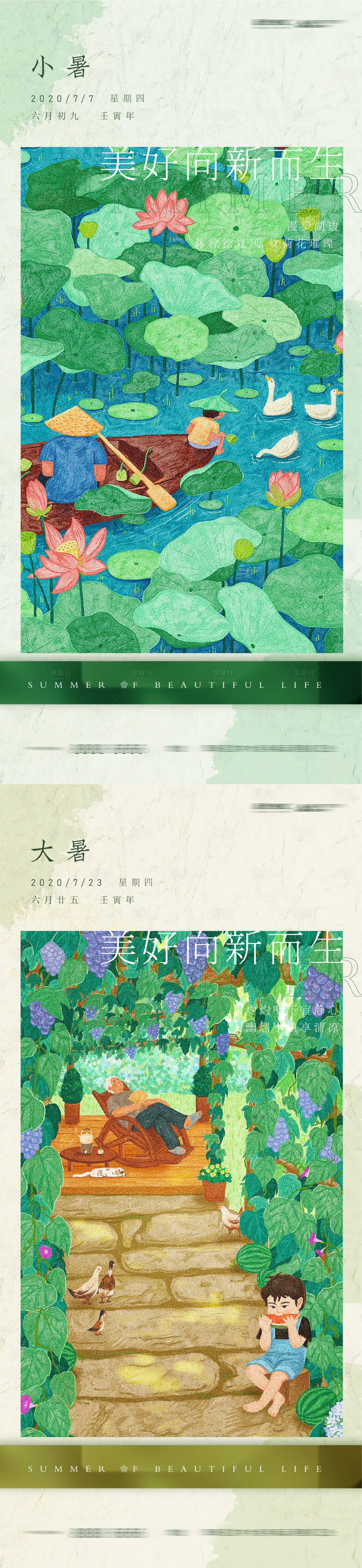 源文件下載【小暑大暑插畫節氣海報】編號：84550009688058895