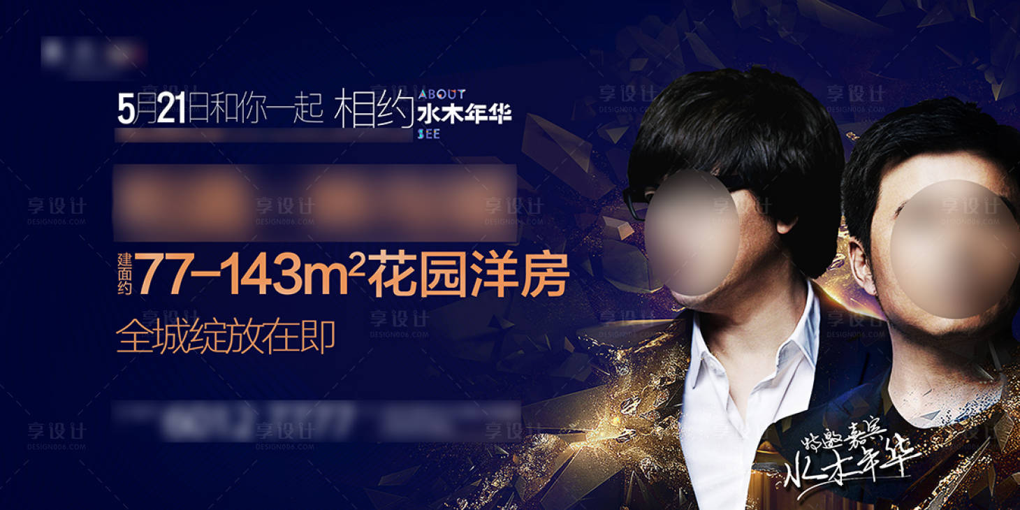 源文件下載【享設計】搜索編號：61240009399263496【水木年華演唱會背景板】