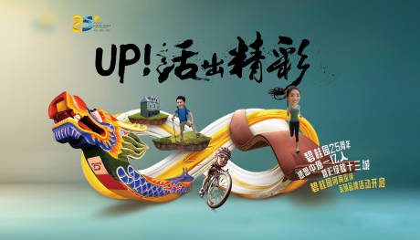 源文件下载【地产25周年海报】编号：99310009547668974