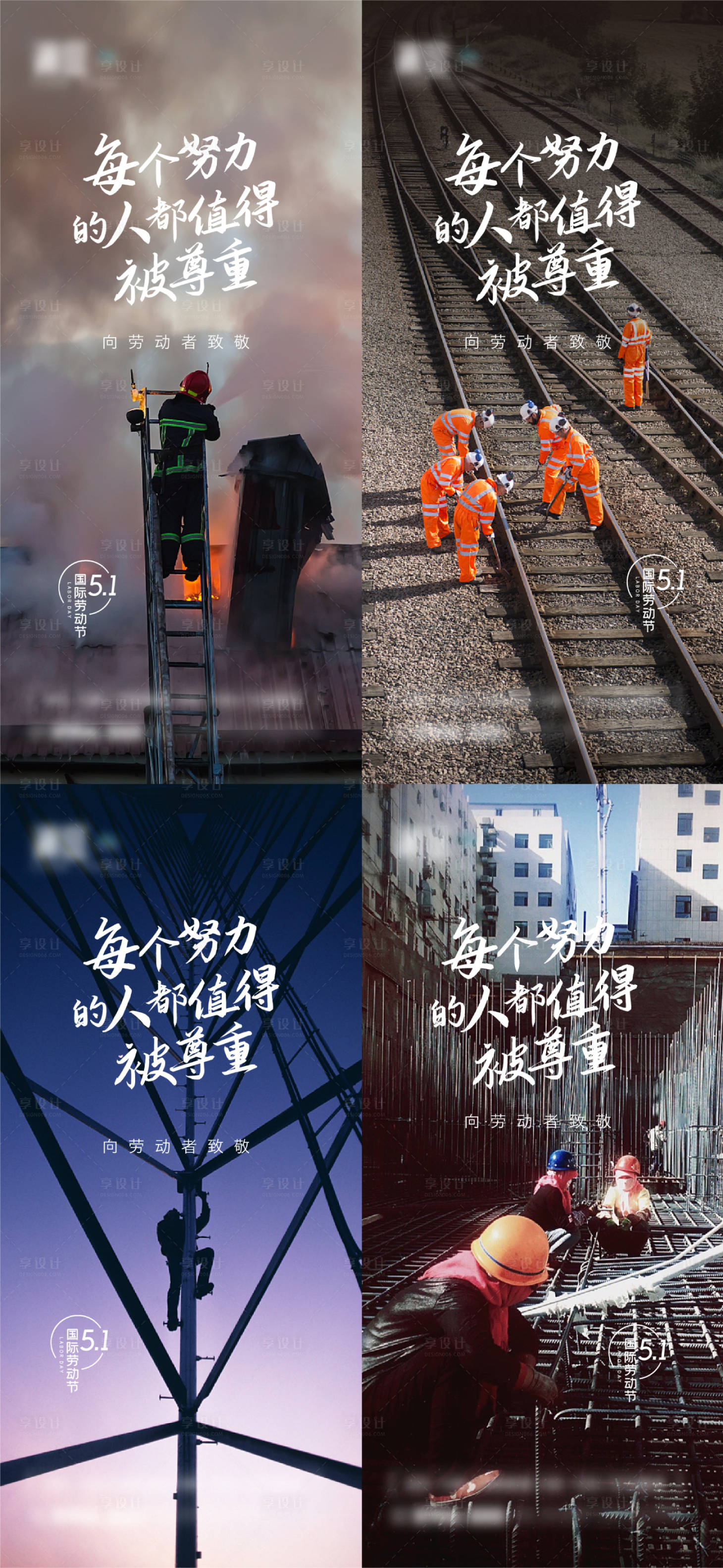 源文件下载【五一劳动节各职业海报】编号：43370009660643482