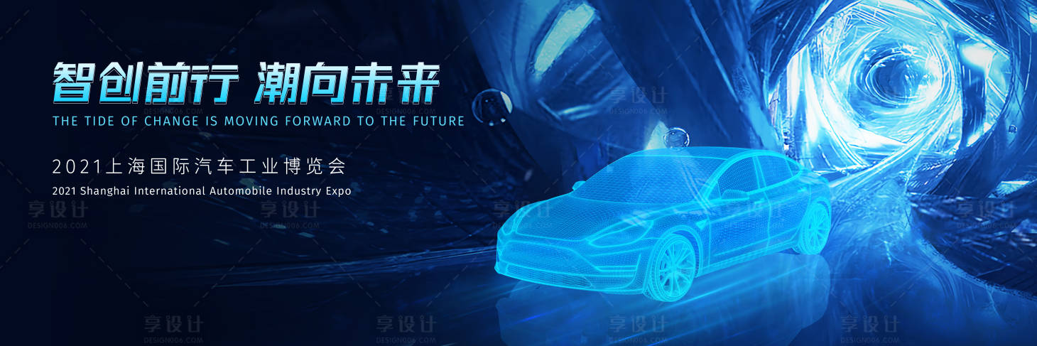 源文件下载【智创前行汽车活动背景板】编号：95440009695086330