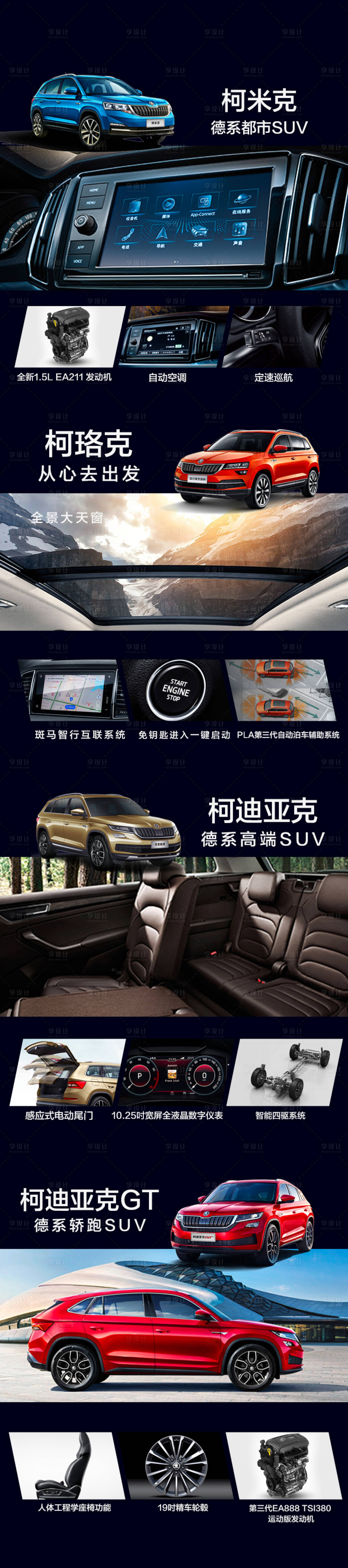 源文件下載【享設計】搜索編號：24860009537802276【汽車長圖柯米克 】