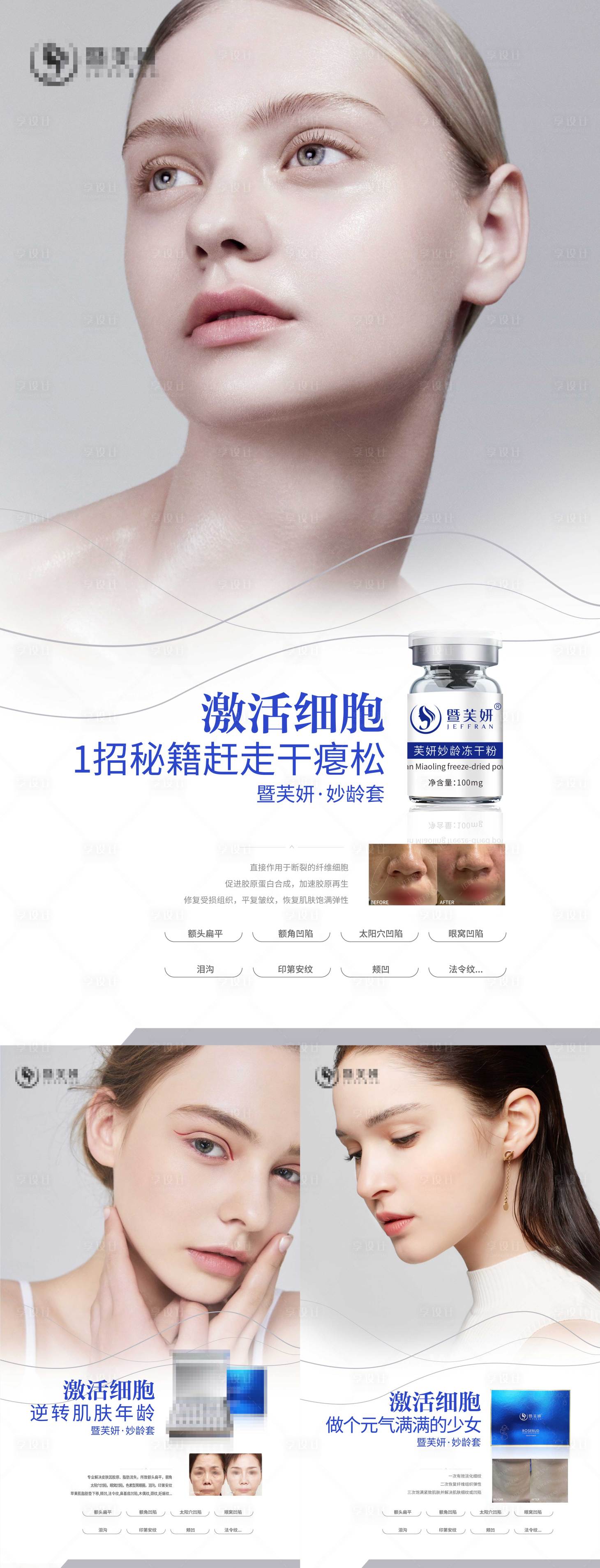 源文件下载【护肤品冻干粉抗衰美容医疗海报】编号：75460009540492327