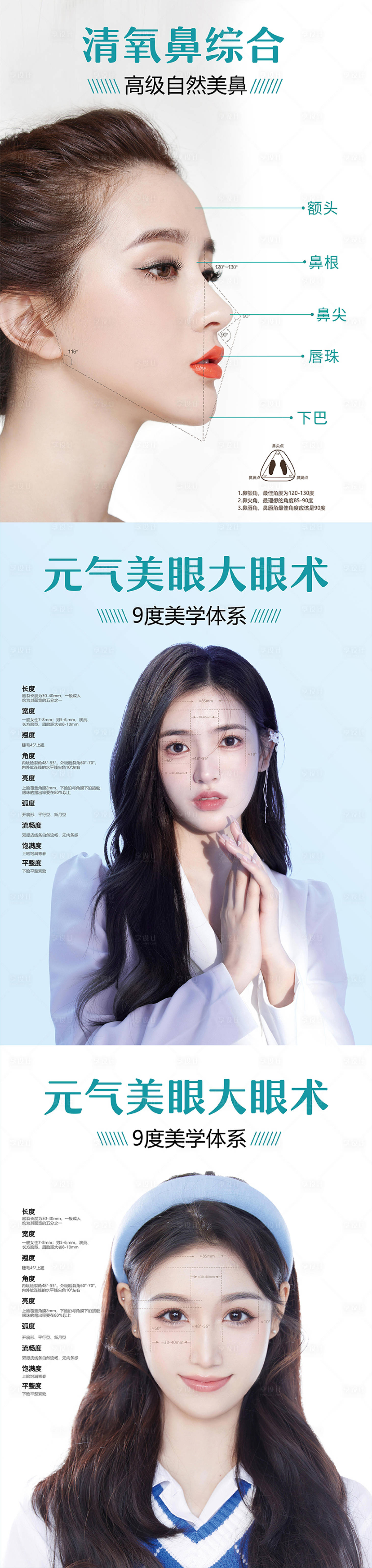 源文件下载【享设计】搜索编号：13210009731919760【医美鼻子眼睛美学海报】