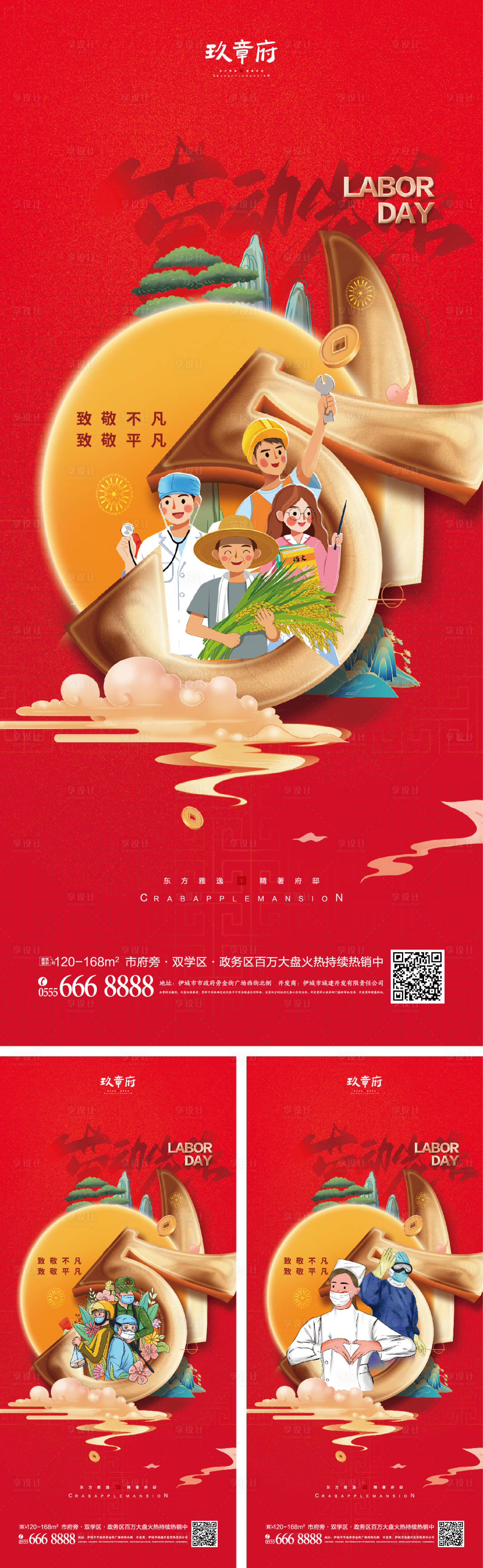 源文件下載【享設計】搜索編號：53380009443696215【51勞動節五一海報】