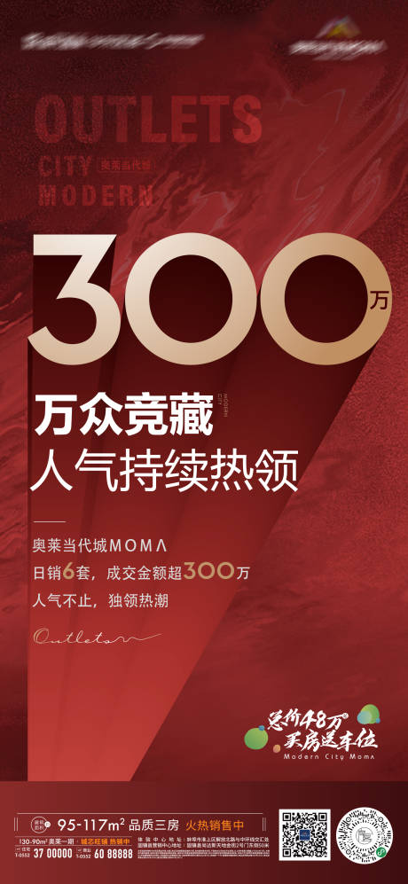 源文件下载【地产热销海报】编号：51170009712153228