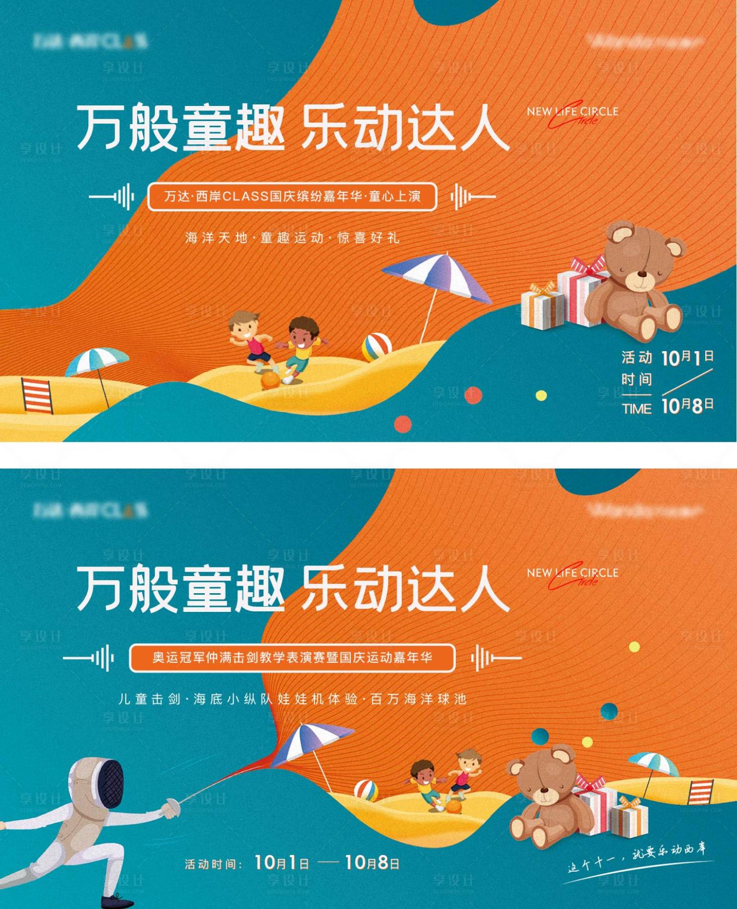 源文件下載【享設計】搜索編號：47480009475193975【童趣嘉年華活動主畫面】