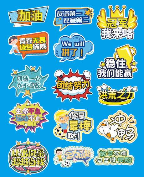 源文件下载【运动会手举牌】编号：43900009283685260