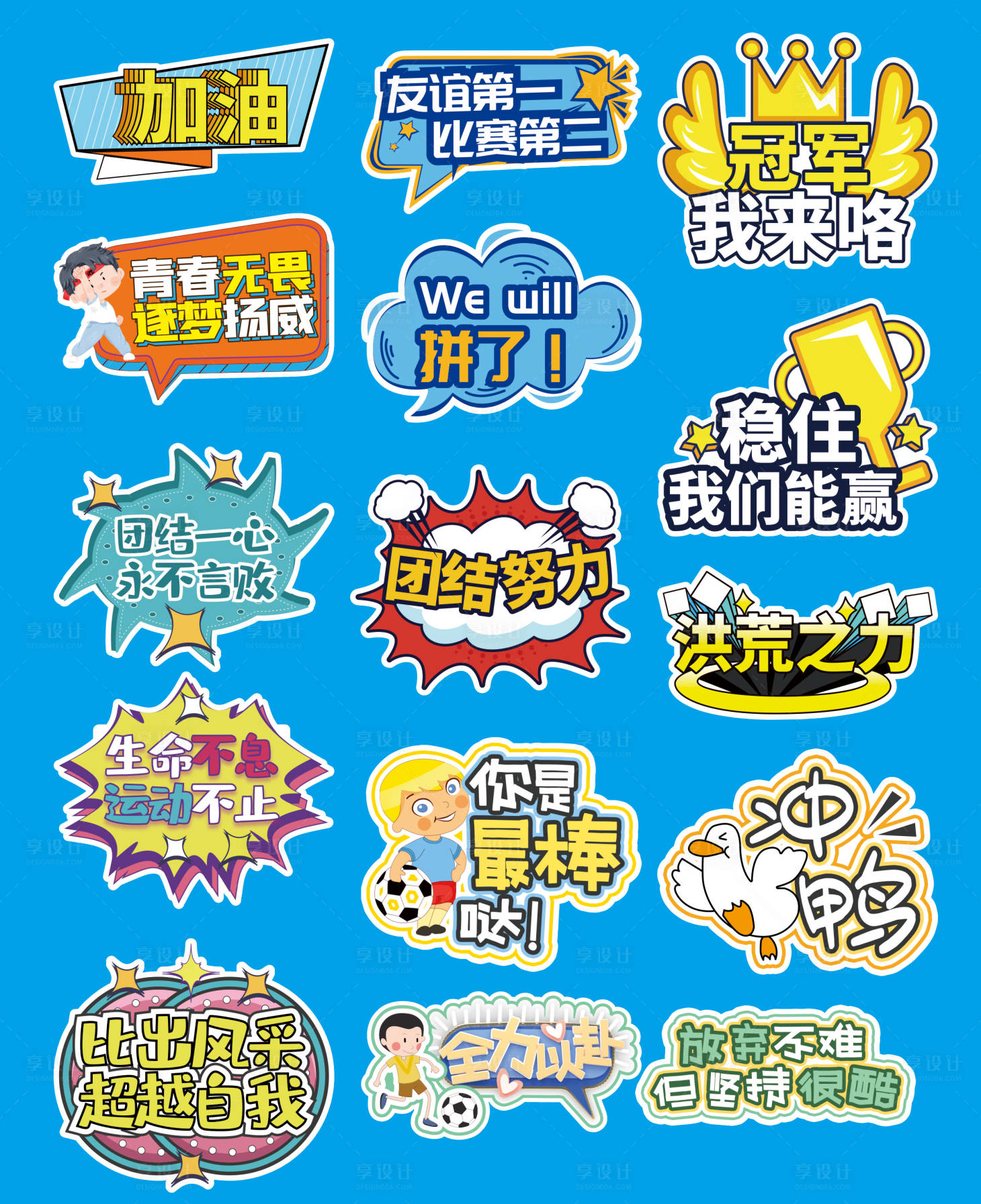 源文件下載【享設計】搜索編號：43900009283685260【運動會手舉牌】