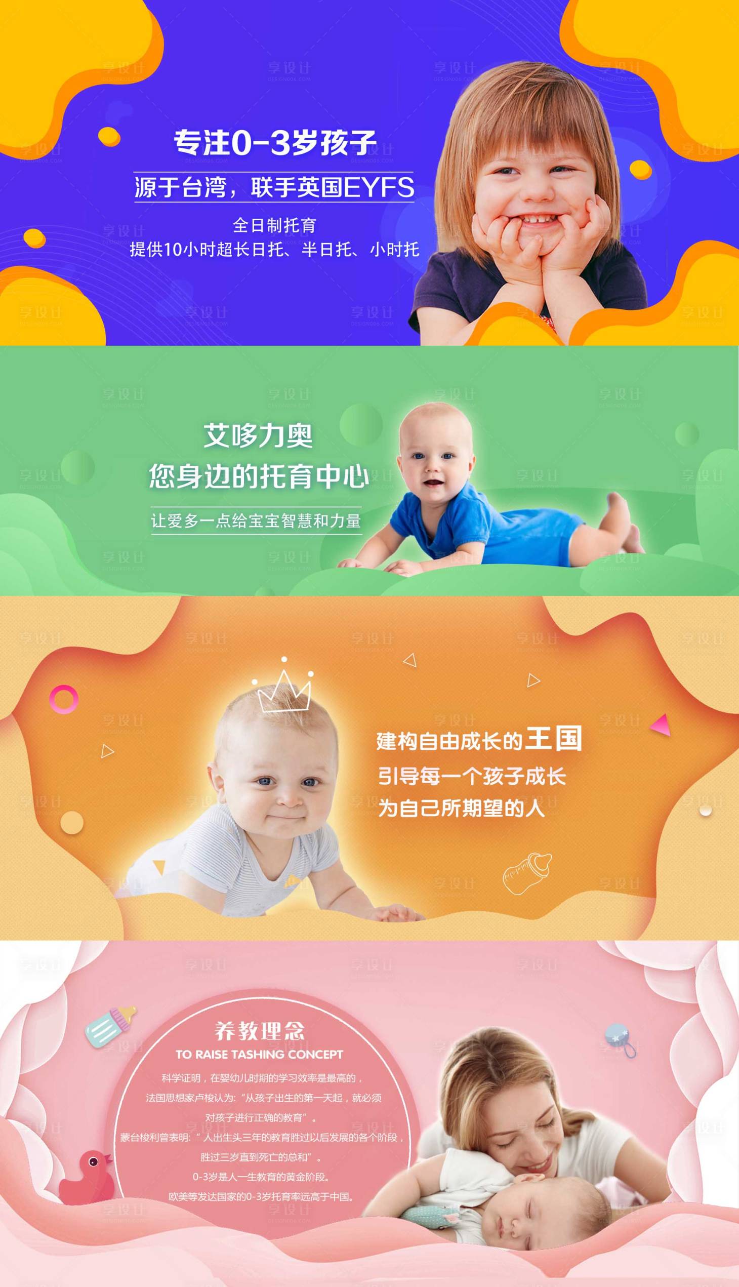 源文件下载【幼托banner】编号：22590009477606682
