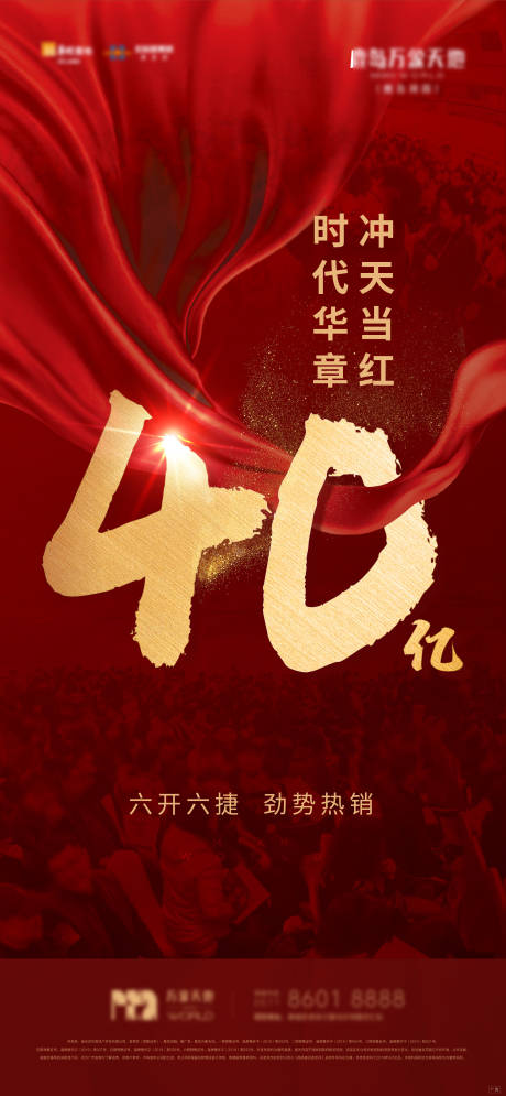 源文件下载【享设计】搜索编号：35760009380445127【热销海报】