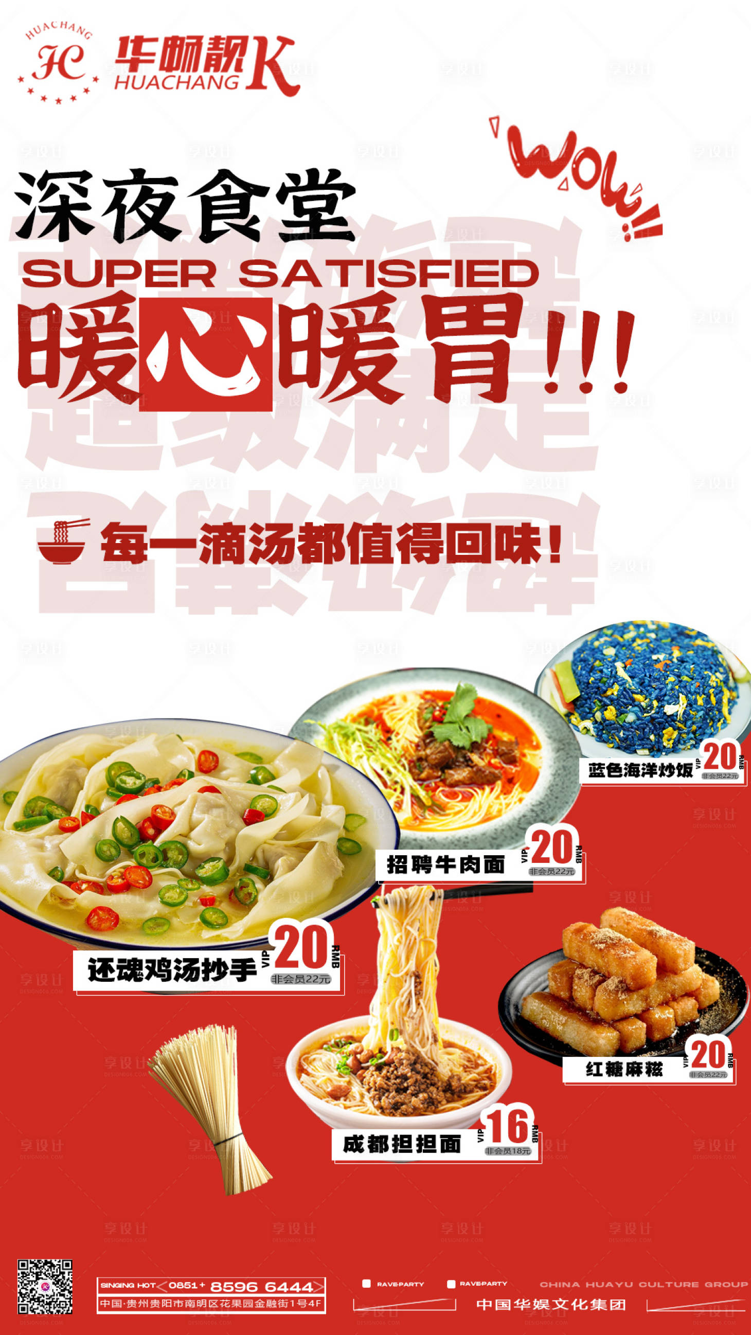 源文件下載【享設(shè)計】搜索編號：96410009386417117【深夜食堂美食海報】