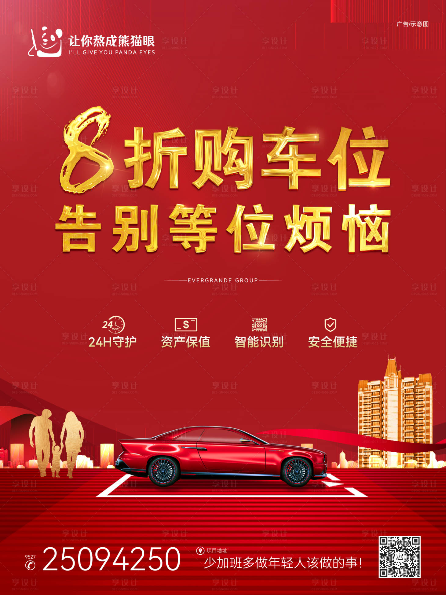 源文件下载【地产车位海报】编号：95210009391387377