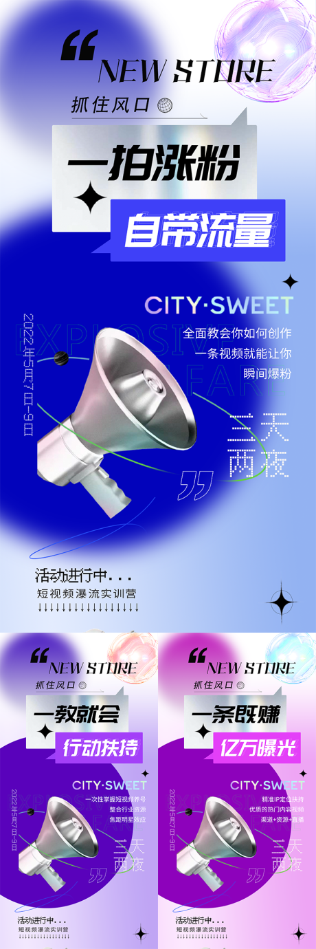 源文件下载【短视频直播造势系列海报】编号：66320009313935865