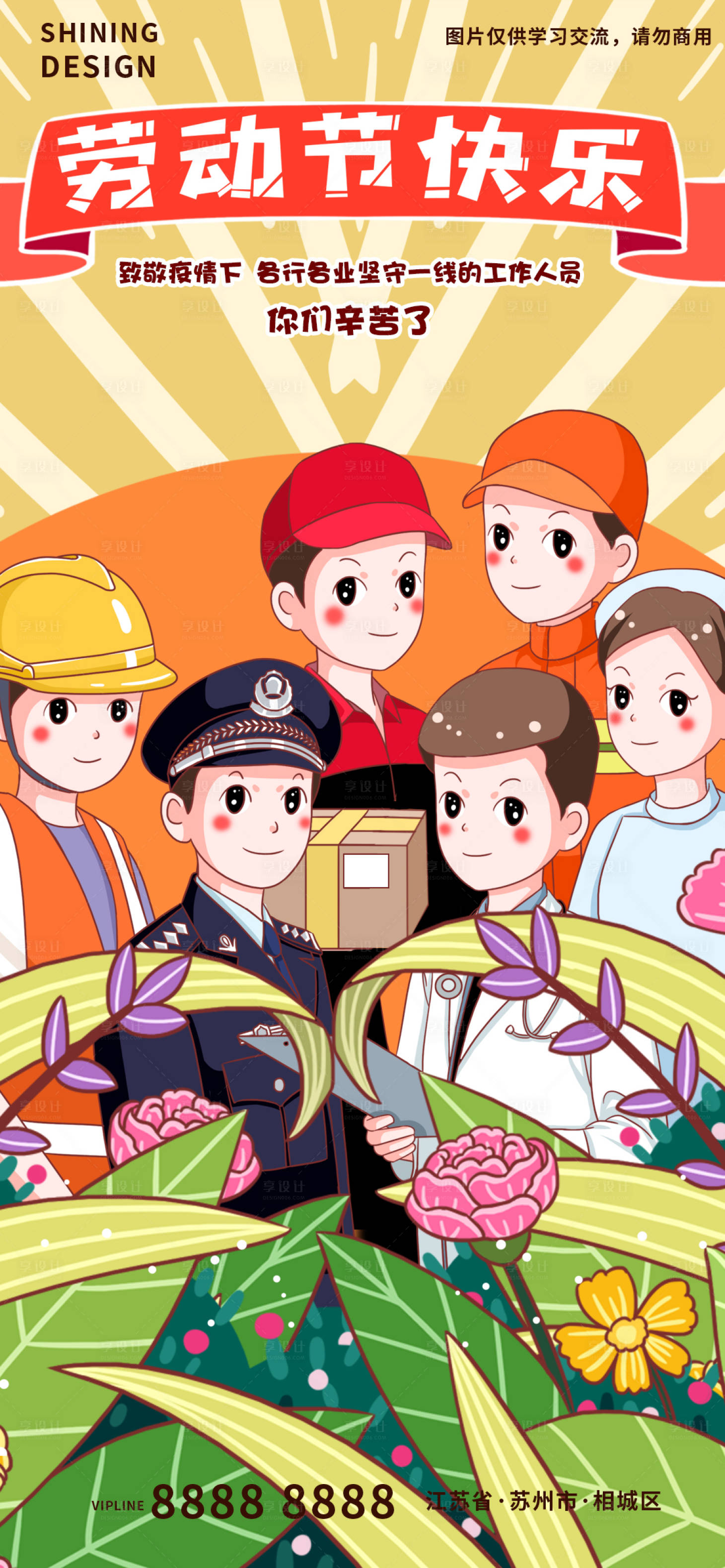 源文件下载【享设计】搜索编号：23900009351951564【劳动节海报】
