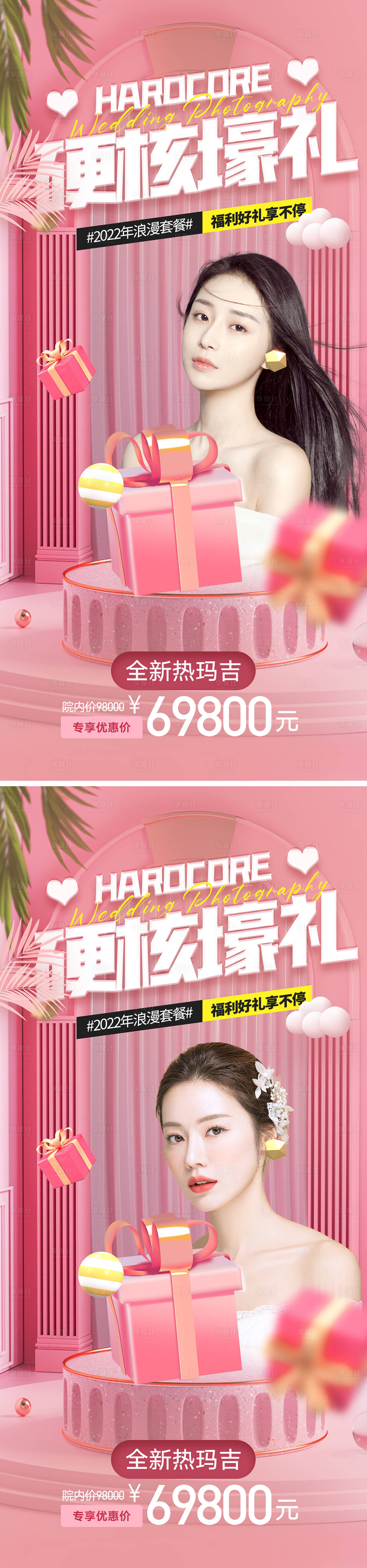 源文件下载【享设计】搜索编号：44240009561178559【医美促销海报】