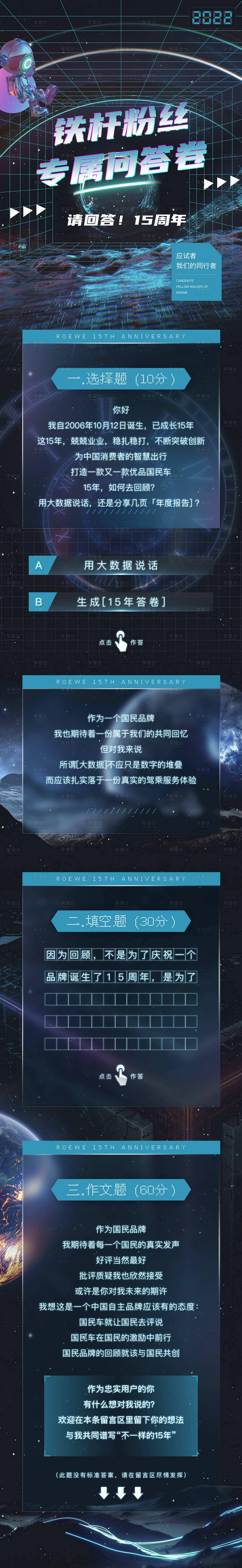源文件下载【周年问答长图】编号：65310009623317699