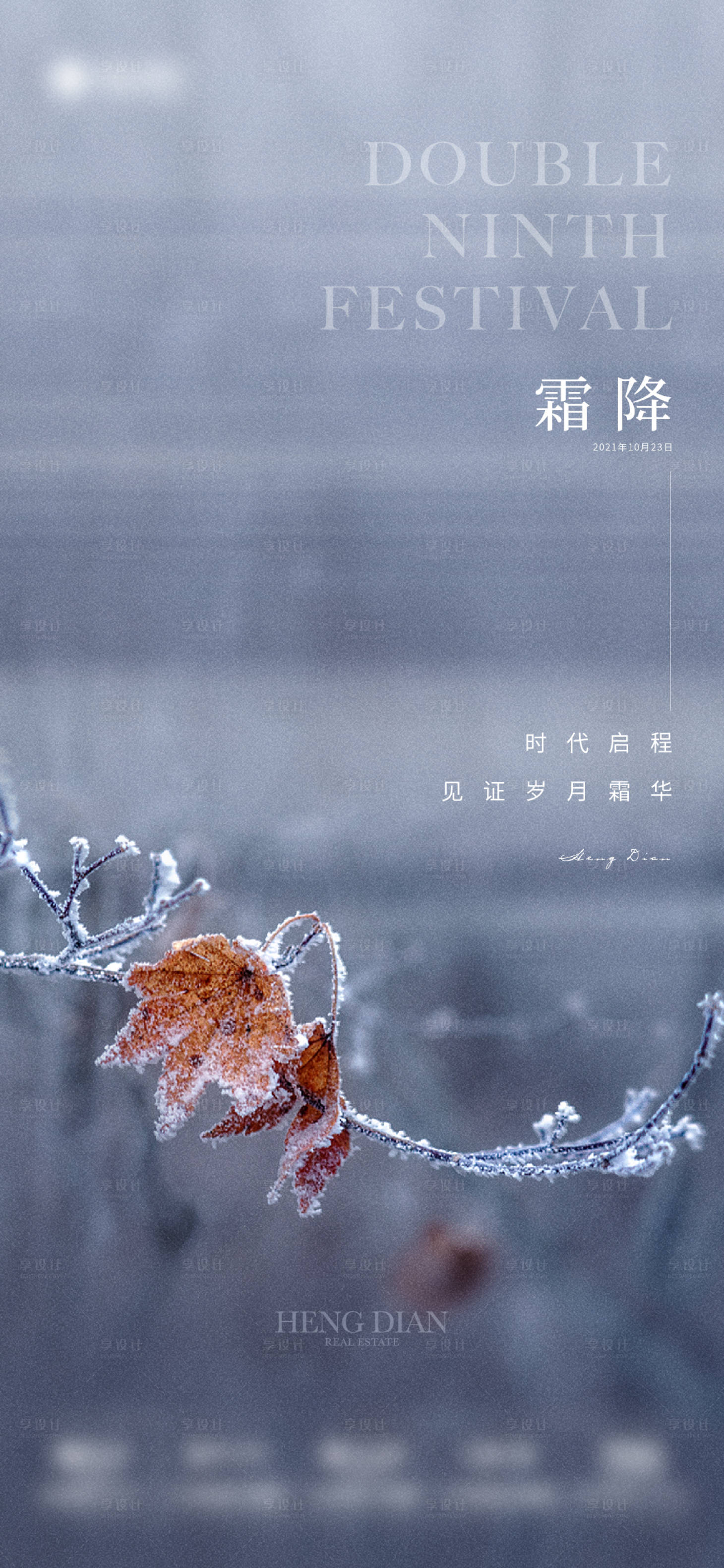源文件下載【享設計】搜索編號：15050009713941168【霜降】