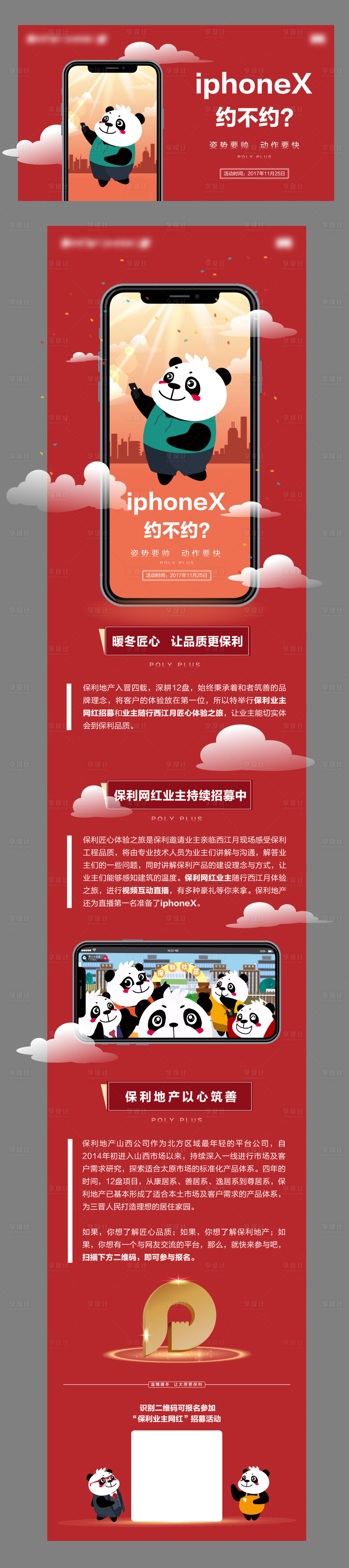 源文件下載【享設計】搜索編號：48060009283061583【業主活動長圖】