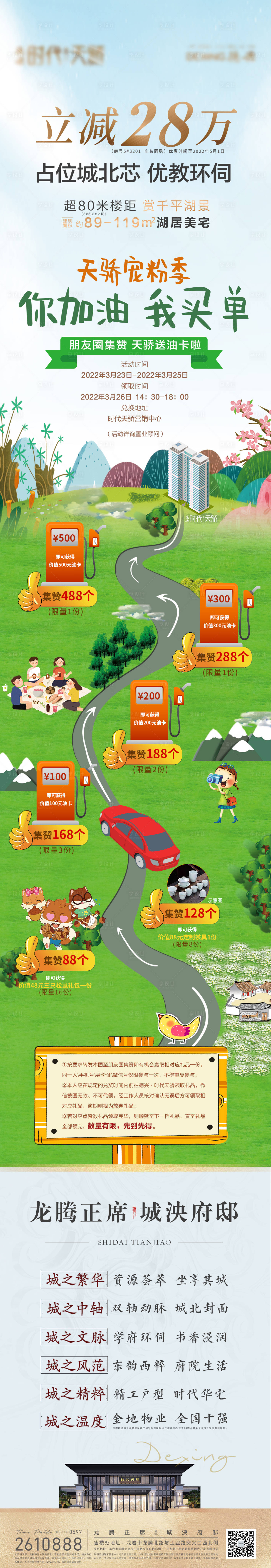 源文件下载【享设计】搜索编号：97060009391958579【送加油卡长图】