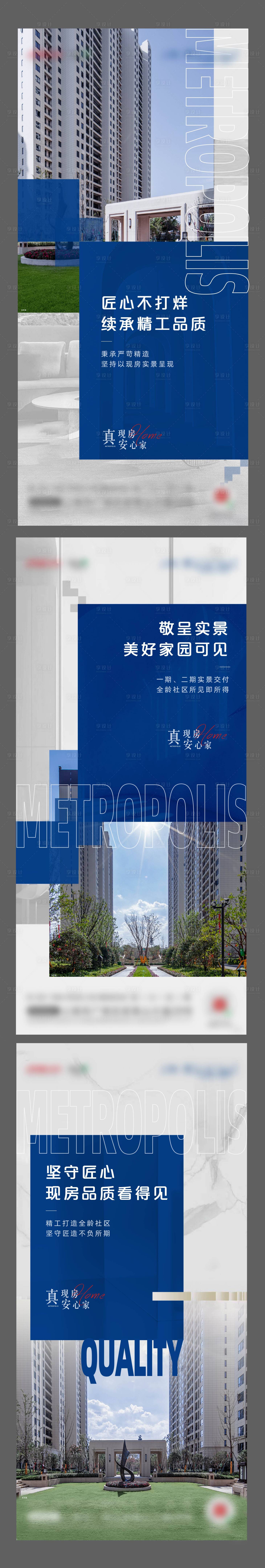 源文件下载【享设计】搜索编号：73760009688317167【地产户型实景交房系列海报】