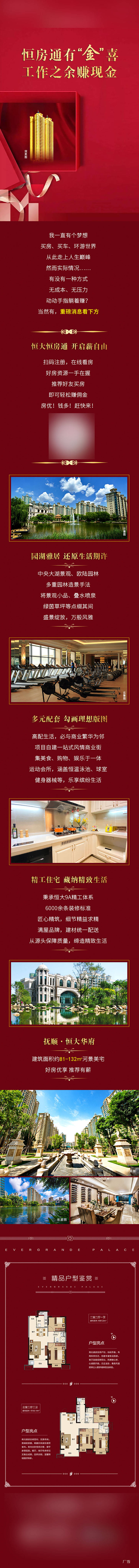 源文件下載【地產紅金價值點戶型H5專題設計】編號：95050009315497517
