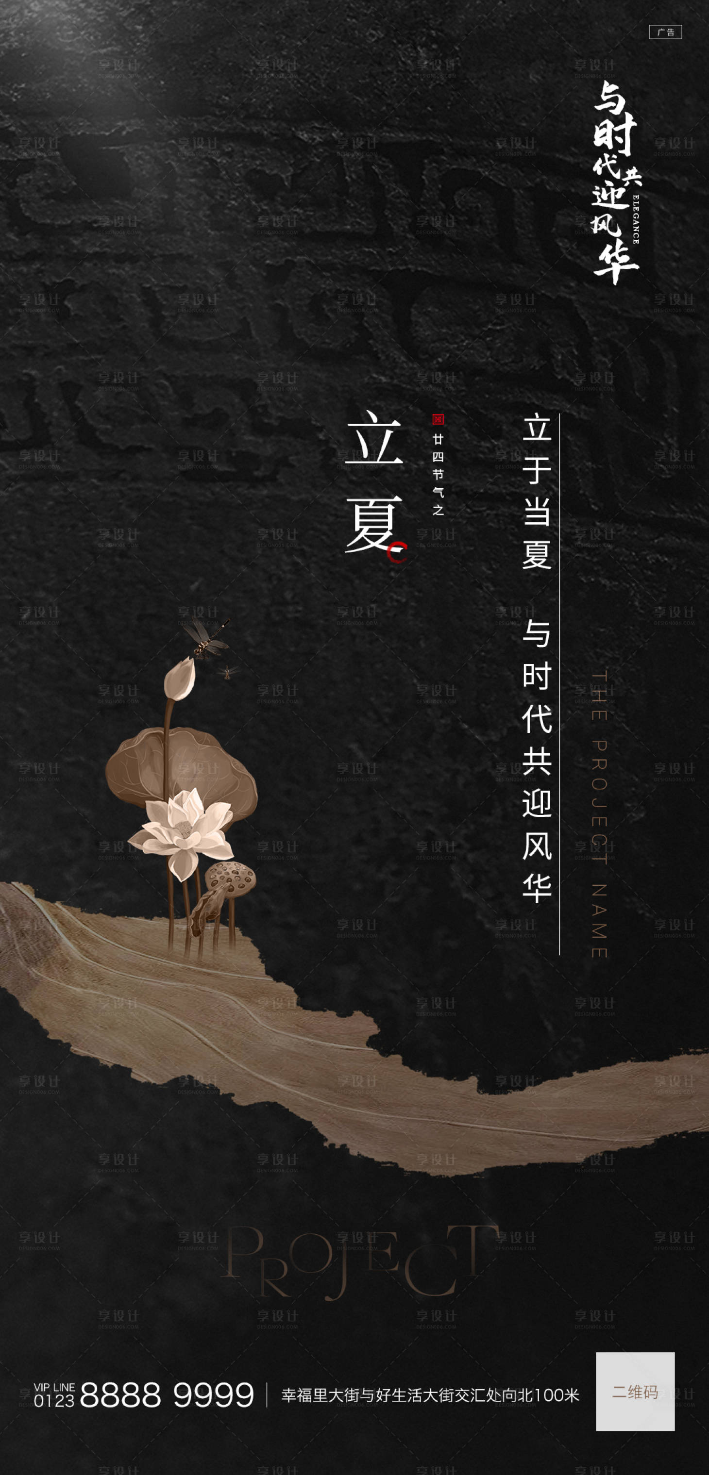 源文件下載【立夏節氣新中式地產海報飛機稿】編號：54430009742842660
