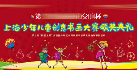 源文件下载【房地产书画大赛手绘活动展板】编号：82850009433803115