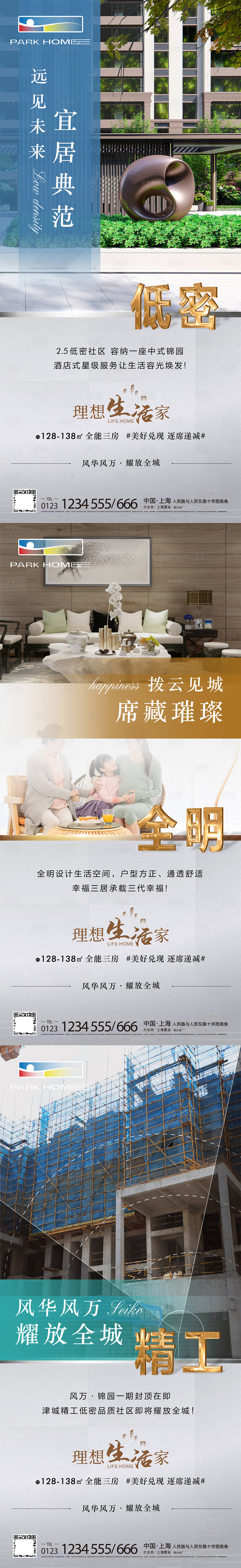 源文件下载【地产配套价值点系列海报】编号：40610009746531988