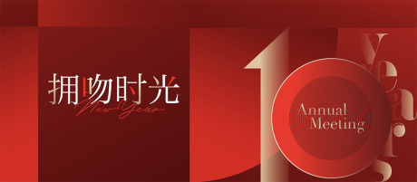 源文件下載【年會視覺】編號：33330009575844107