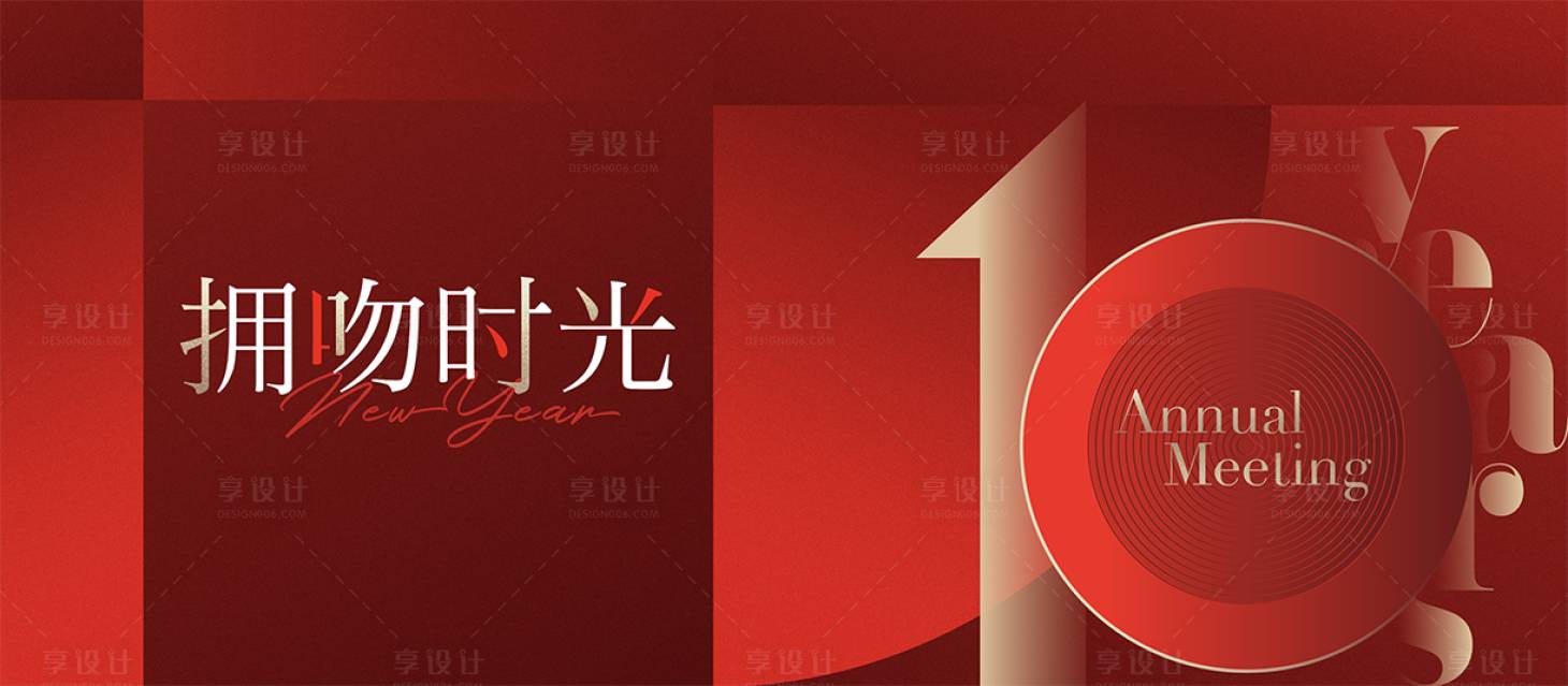 源文件下載【年會視覺】編號：33330009575844107