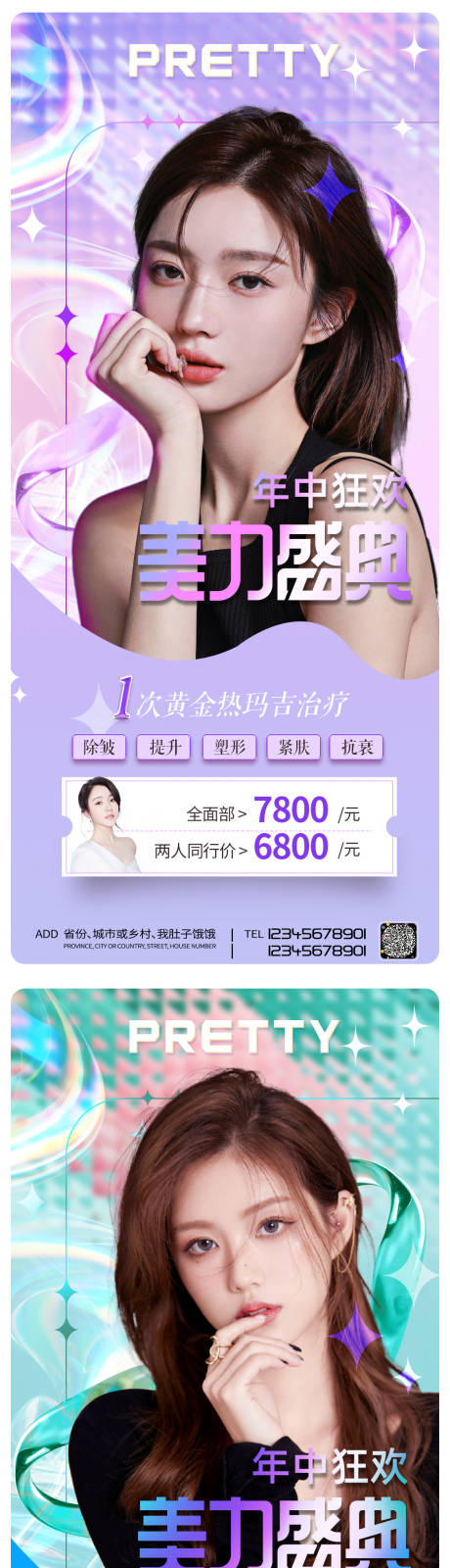 源文件下载【享设计】搜索编号：49720009403101081【医美促销海报】