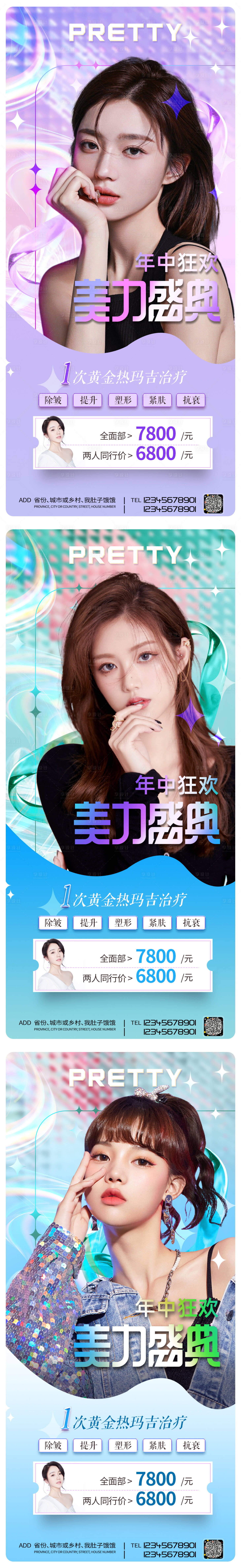 源文件下载【享设计】搜索编号：49720009403101081【医美促销海报】