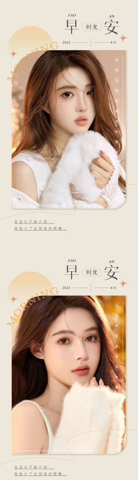 源文件下載【醫(yī)美早安日簽系列海報】編號：67550009452966376